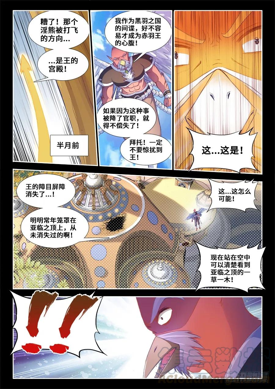 《我的天劫女友》361、剑意 第9页