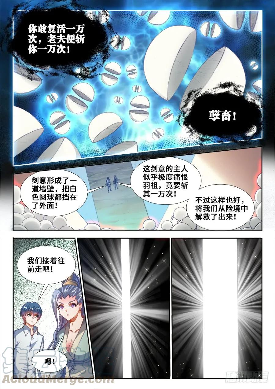 《我的天劫女友》361、剑意 第5页