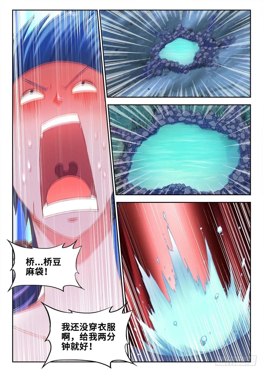 《我的天劫女友》362、唯一的女孩子 第10页