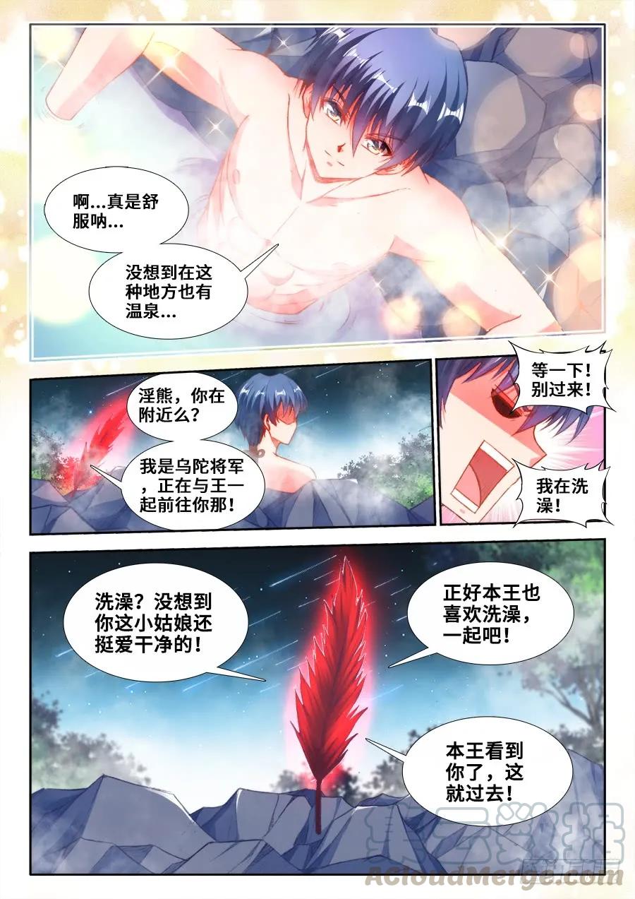 《我的天劫女友》362、唯一的女孩子 第9页
