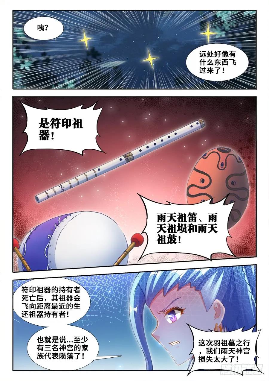 《我的天劫女友》362、唯一的女孩子 第4页