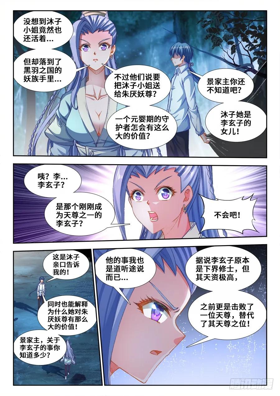 《我的天劫女友》362、唯一的女孩子 第2页