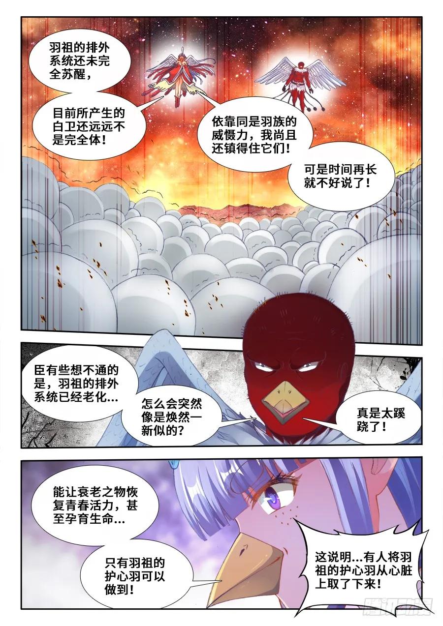 《我的天劫女友》362、唯一的女孩子 第6页