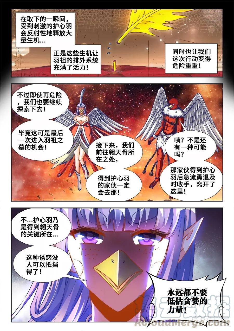 《我的天劫女友》362、唯一的女孩子 第7页