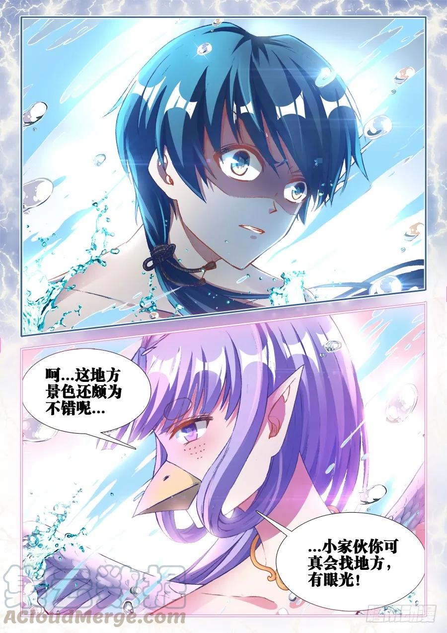 《我的天劫女友》362、唯一的女孩子 第11页