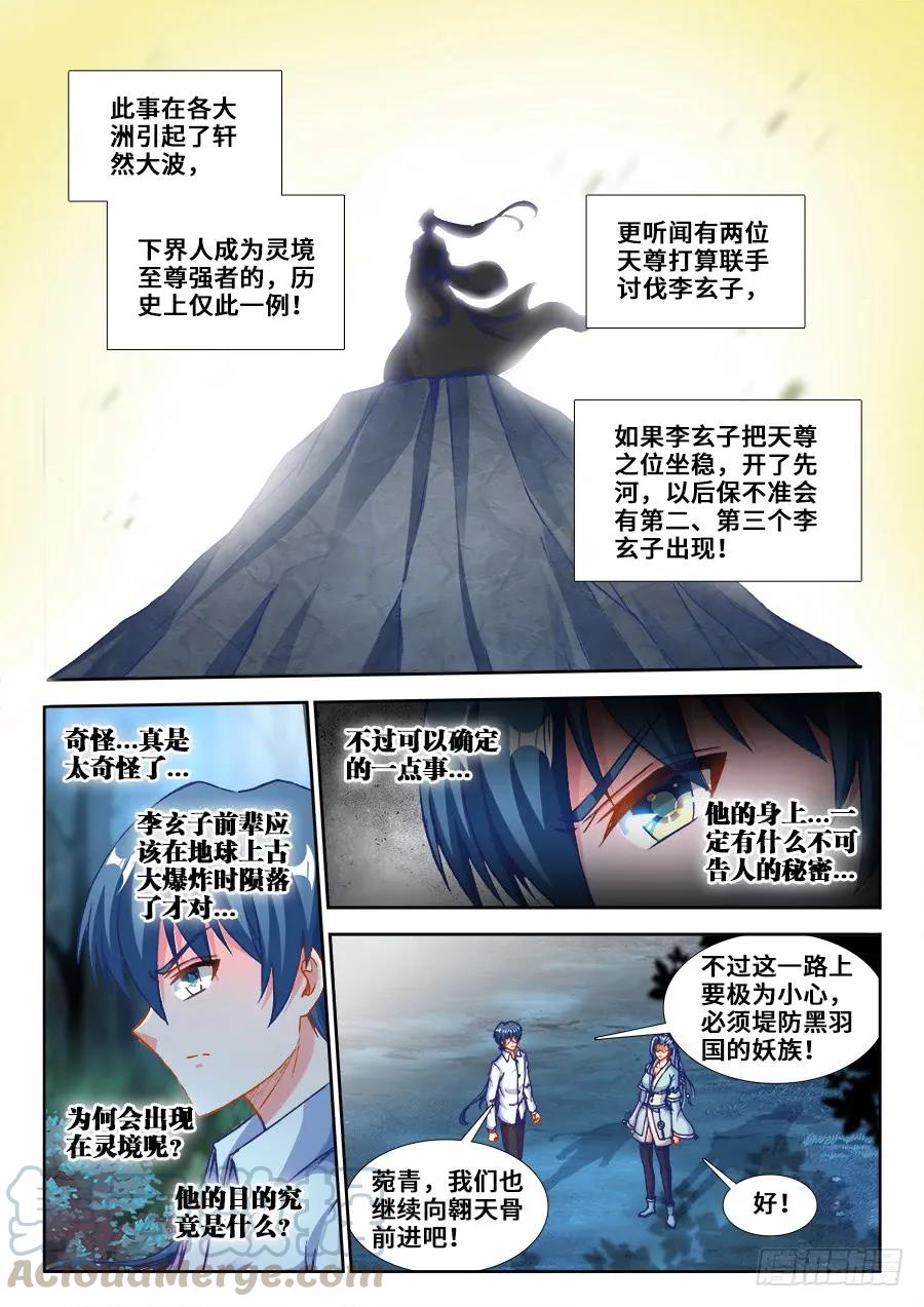 《我的天劫女友》362、唯一的女孩子 第3页