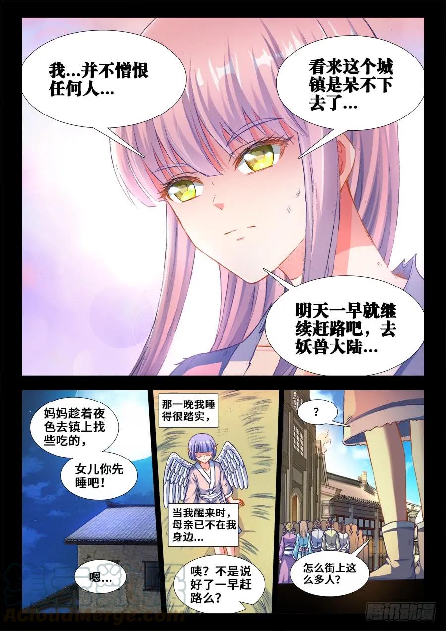 《我的天劫女友》363、求求你！ 第9页