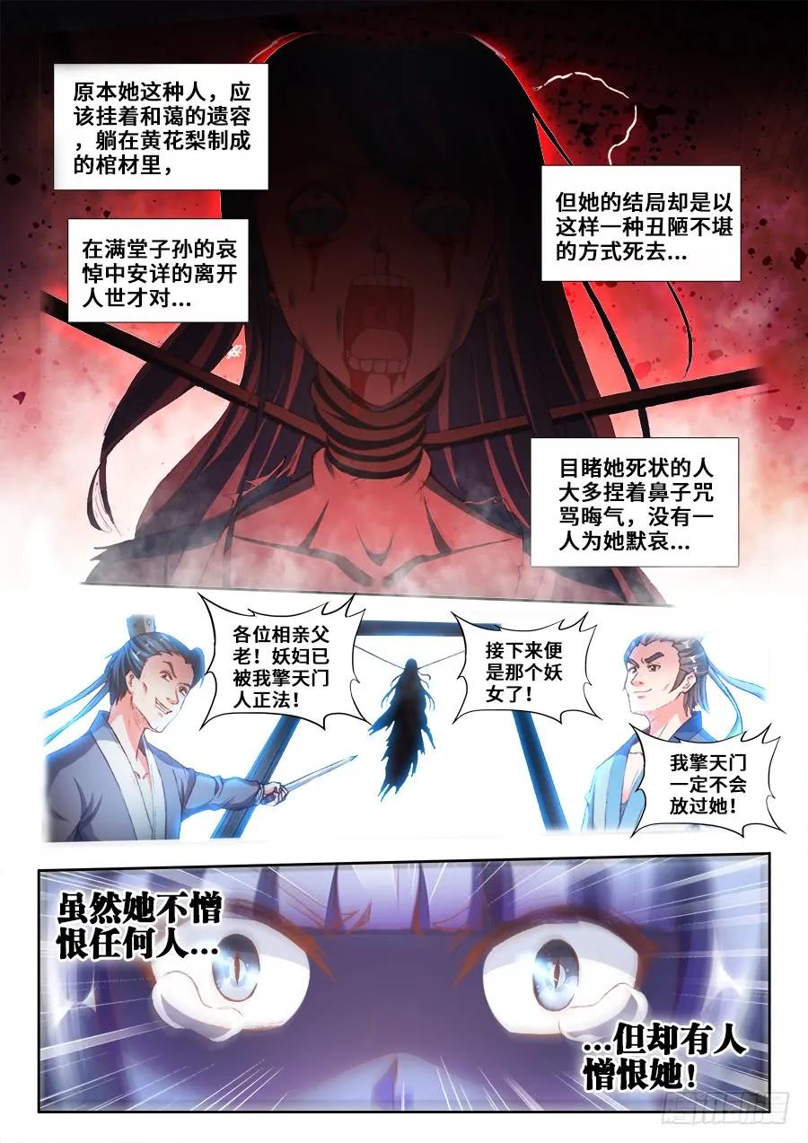 《我的天劫女友》363、求求你！ 第10页