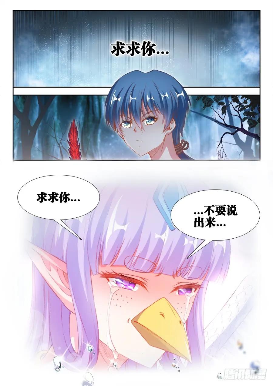 《我的天劫女友》363、求求你！ 第12页