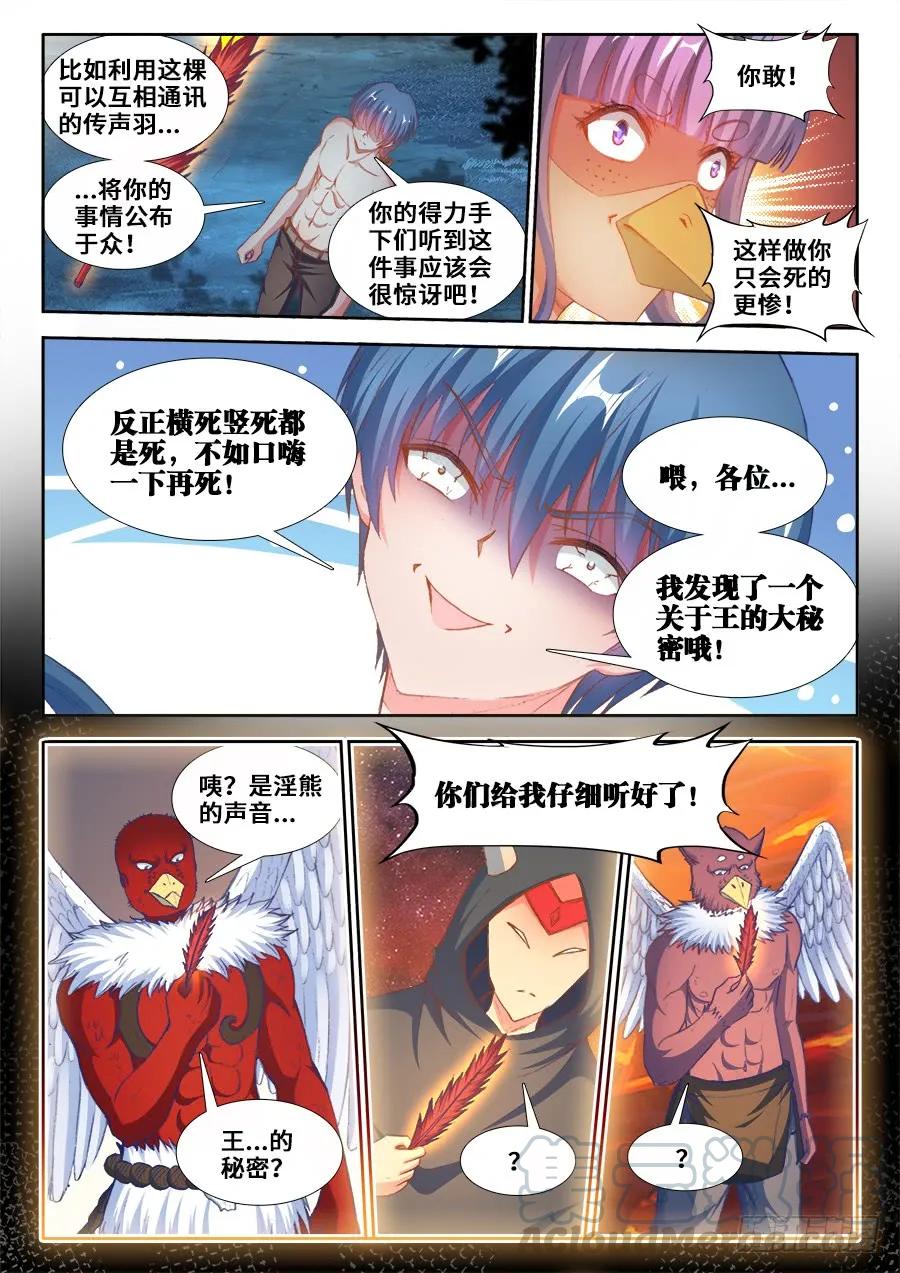 《我的天劫女友》363、求求你！ 第5页
