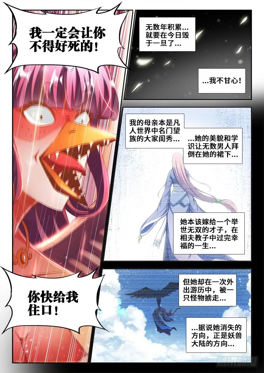 《我的天劫女友》363、求求你！ 第6页