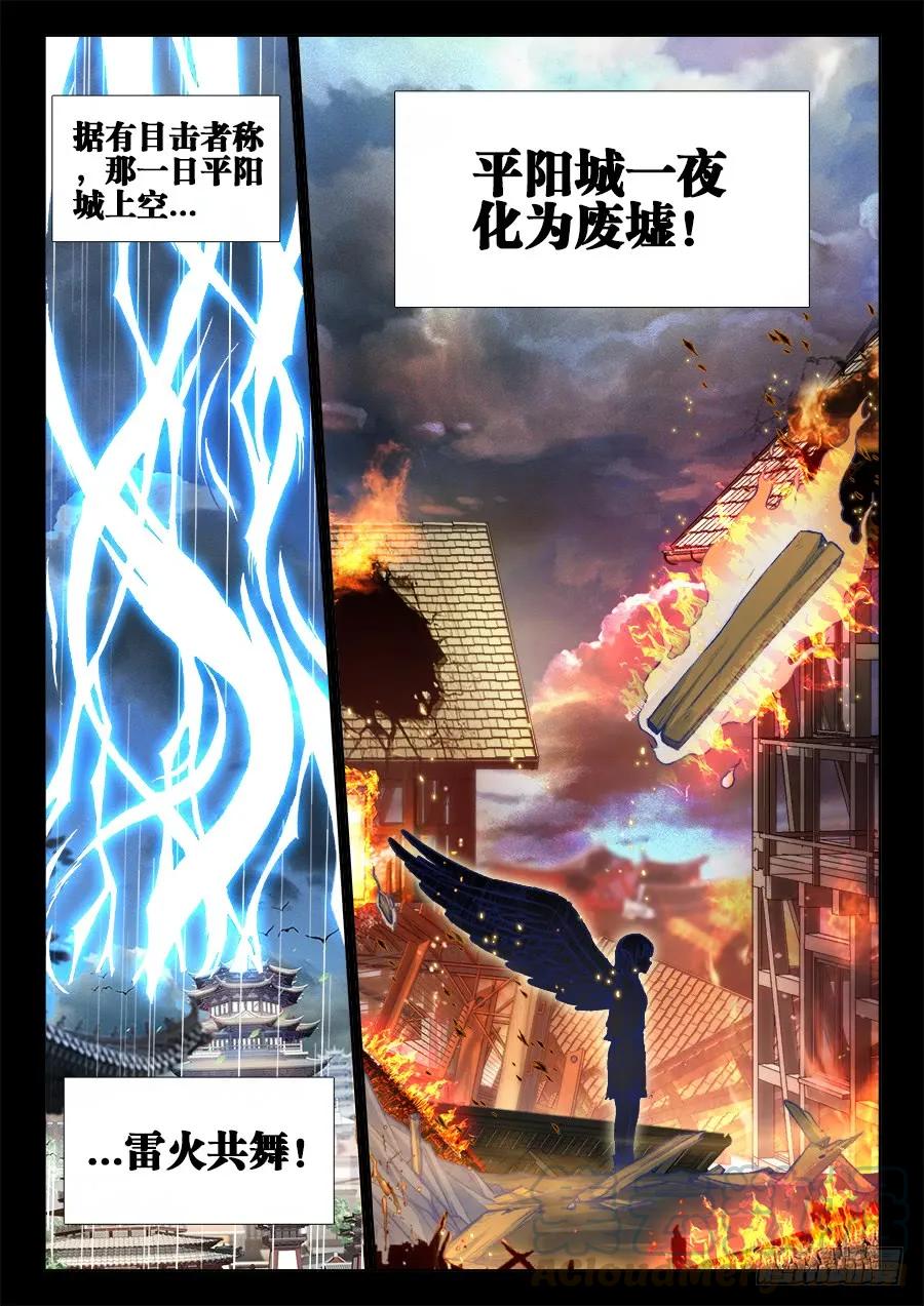 《我的天劫女友》363、求求你！ 第11页