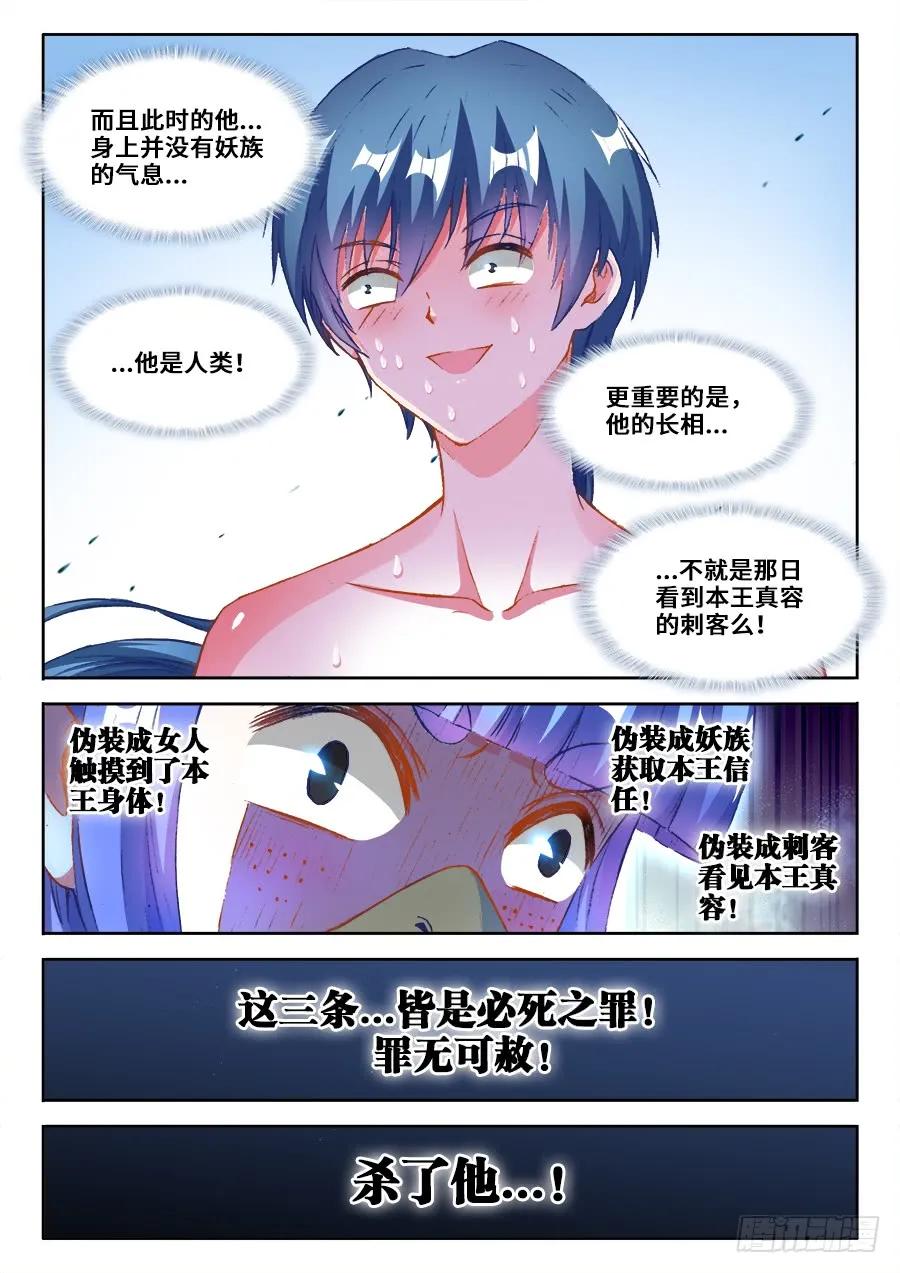 《我的天劫女友》363、求求你！ 第2页
