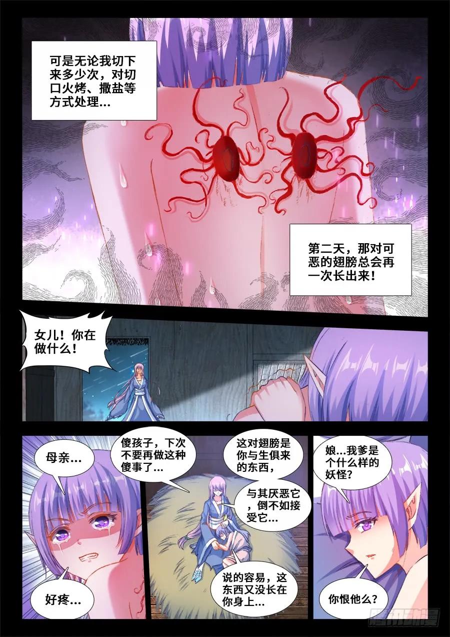 《我的天劫女友》363、求求你！ 第8页