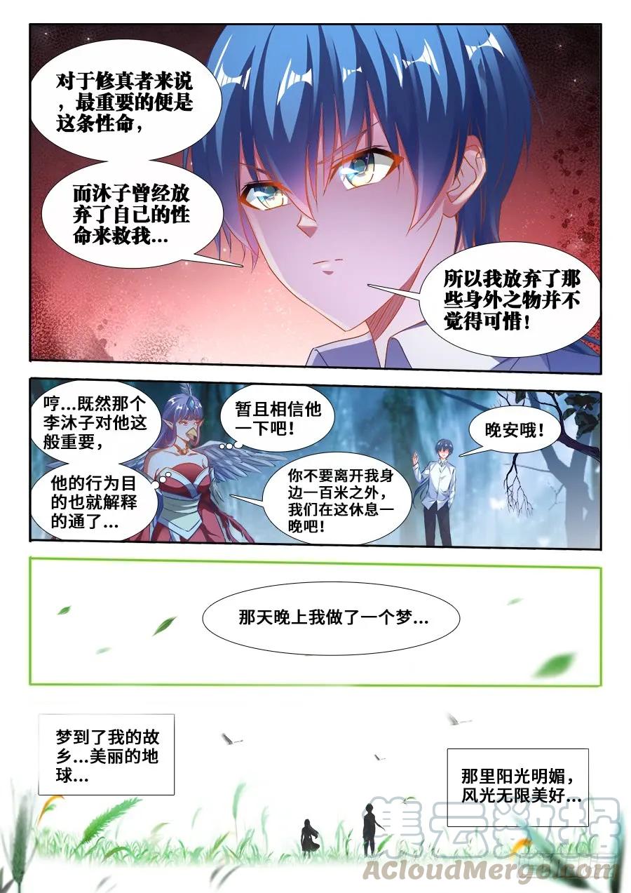 《我的天劫女友》364、交换 第4页