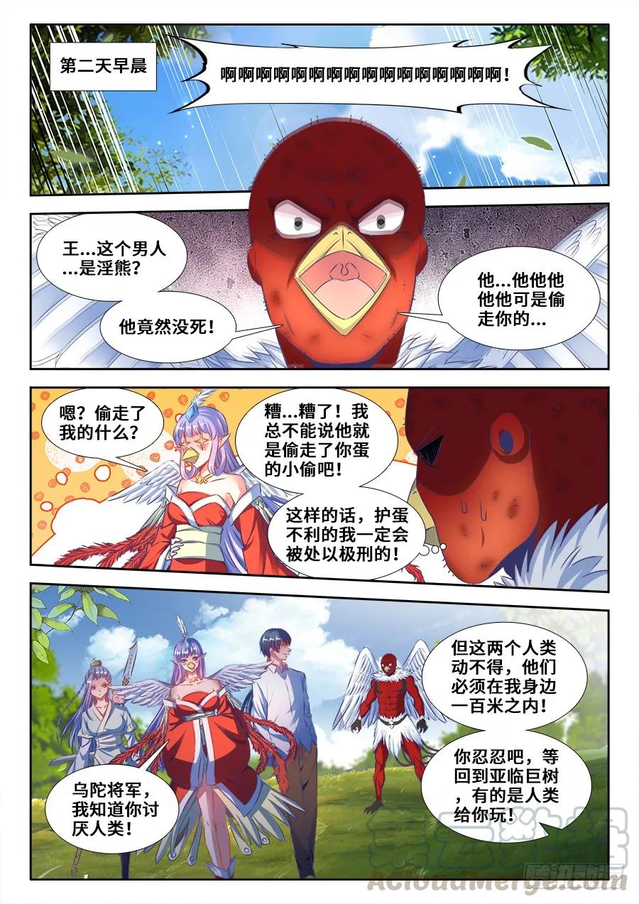 《我的天劫女友》364、交换 第6页
