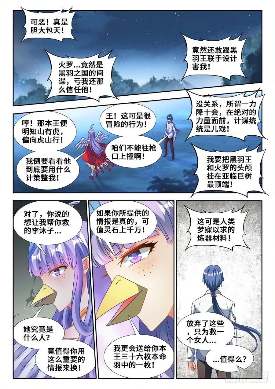 《我的天劫女友》364、交换 第3页