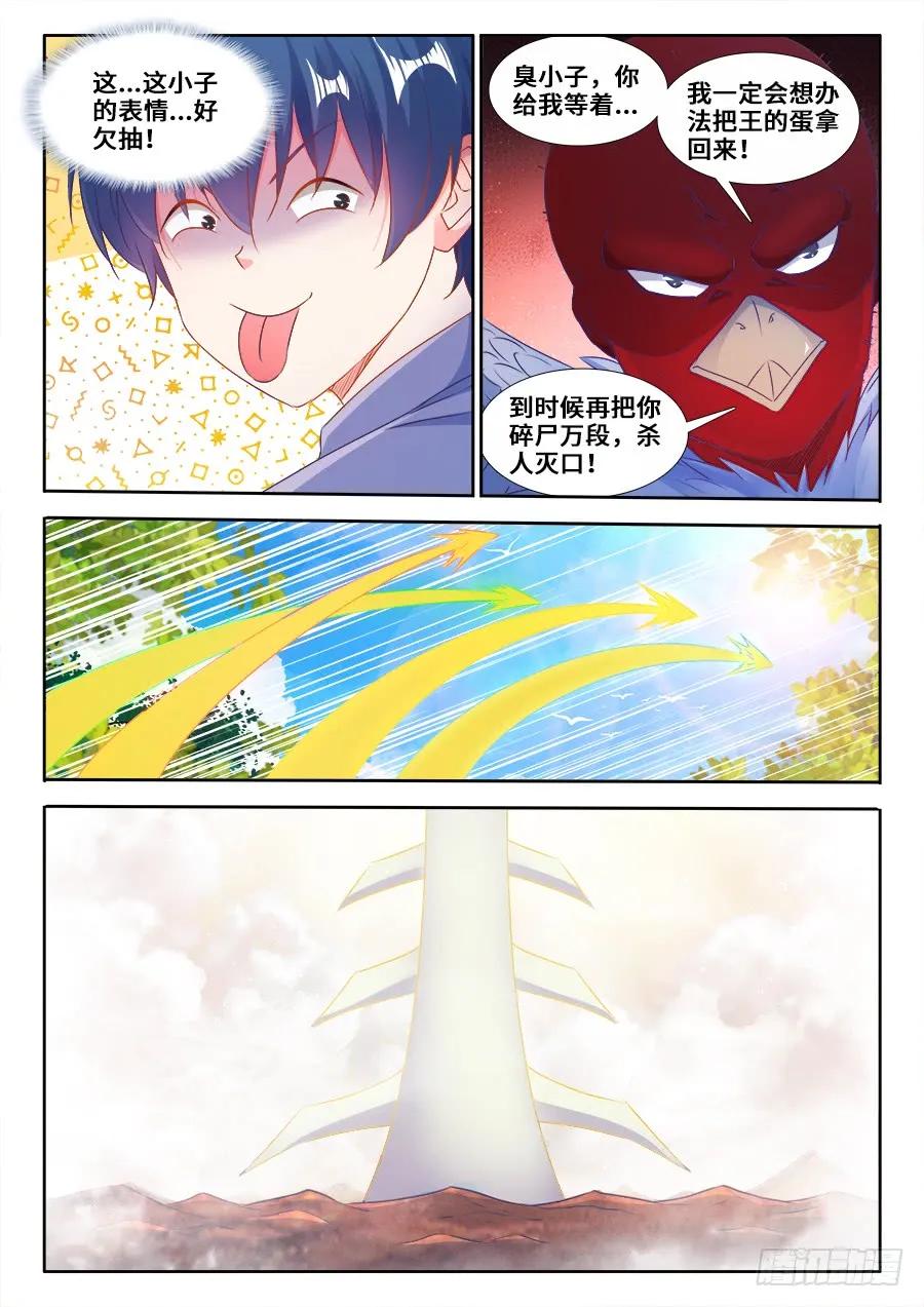 《我的天劫女友》364、交换 第7页