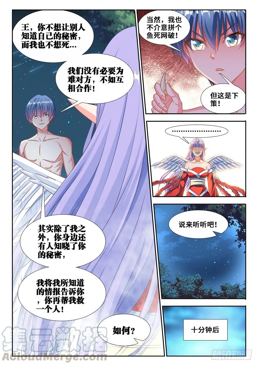 《我的天劫女友》364、交换 第2页