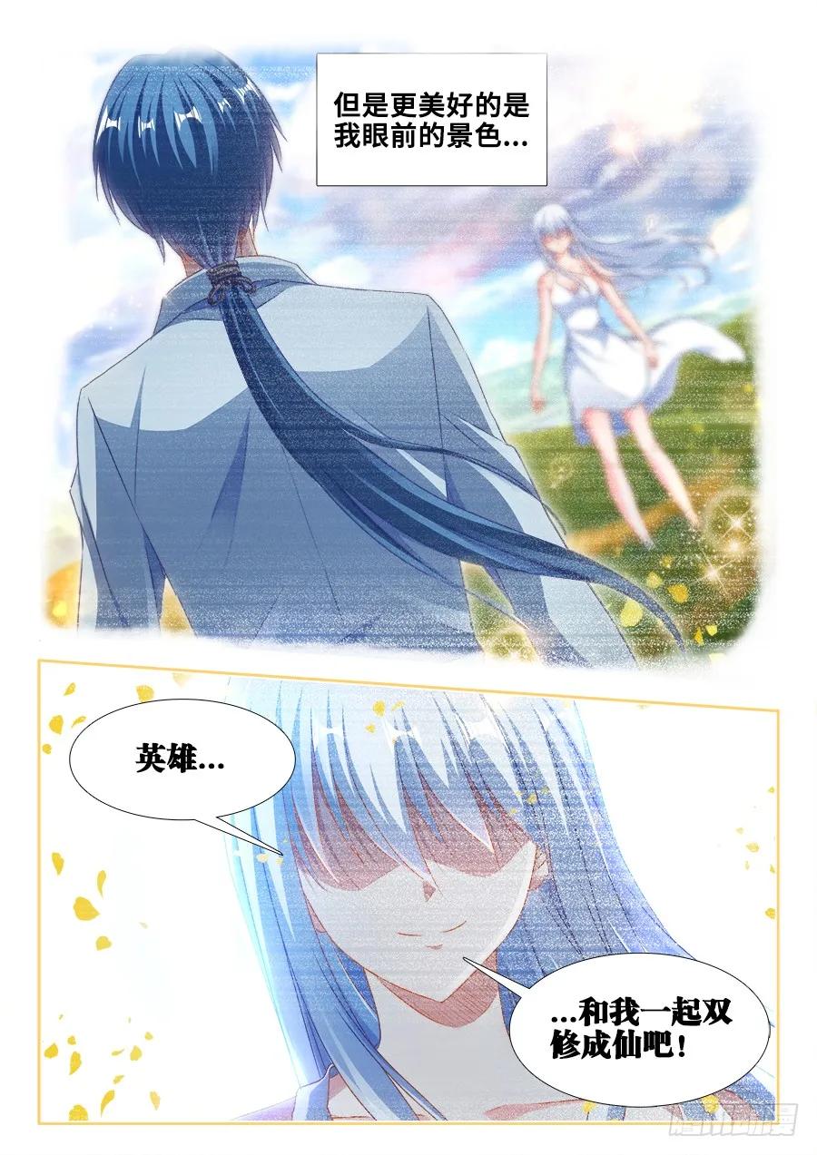 《我的天劫女友》364、交换 第5页