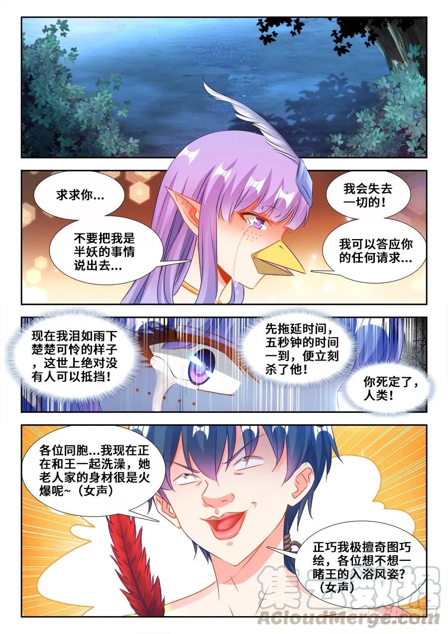 《我的天劫女友》364、交换 第1页