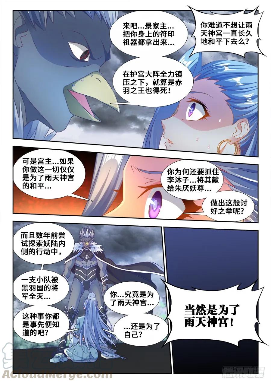 《我的天劫女友》365、破阵 第5页