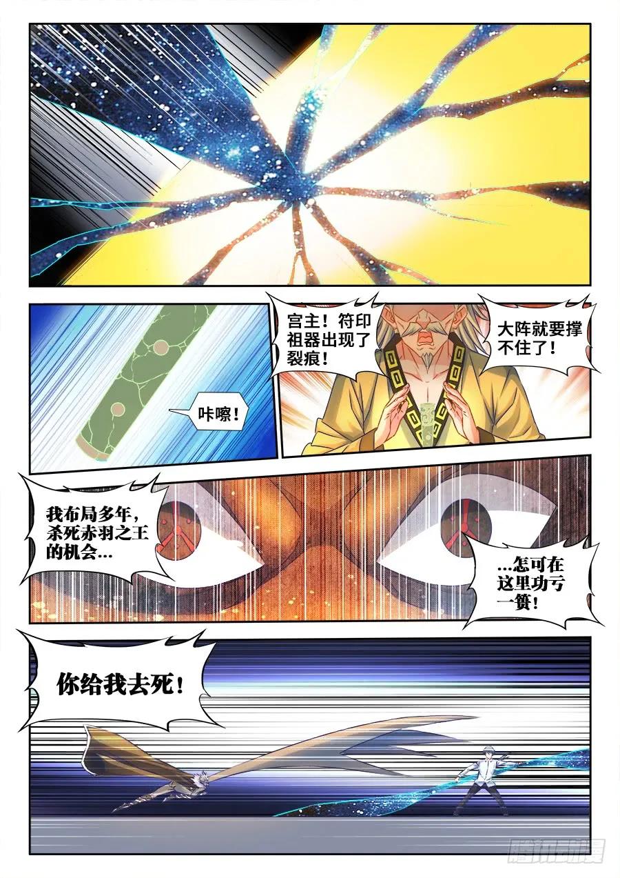 《我的天劫女友》365、破阵 第10页