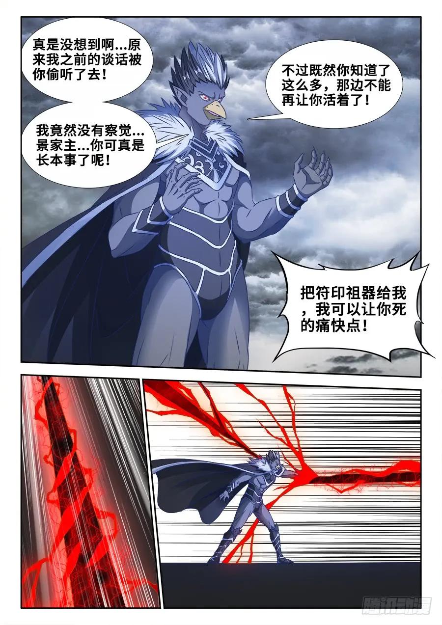 《我的天劫女友》365、破阵 第6页