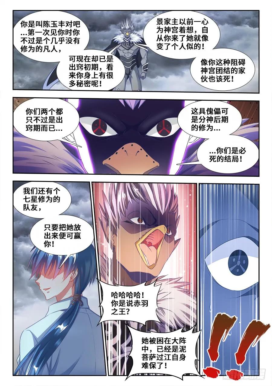 《我的天劫女友》365、破阵 第8页