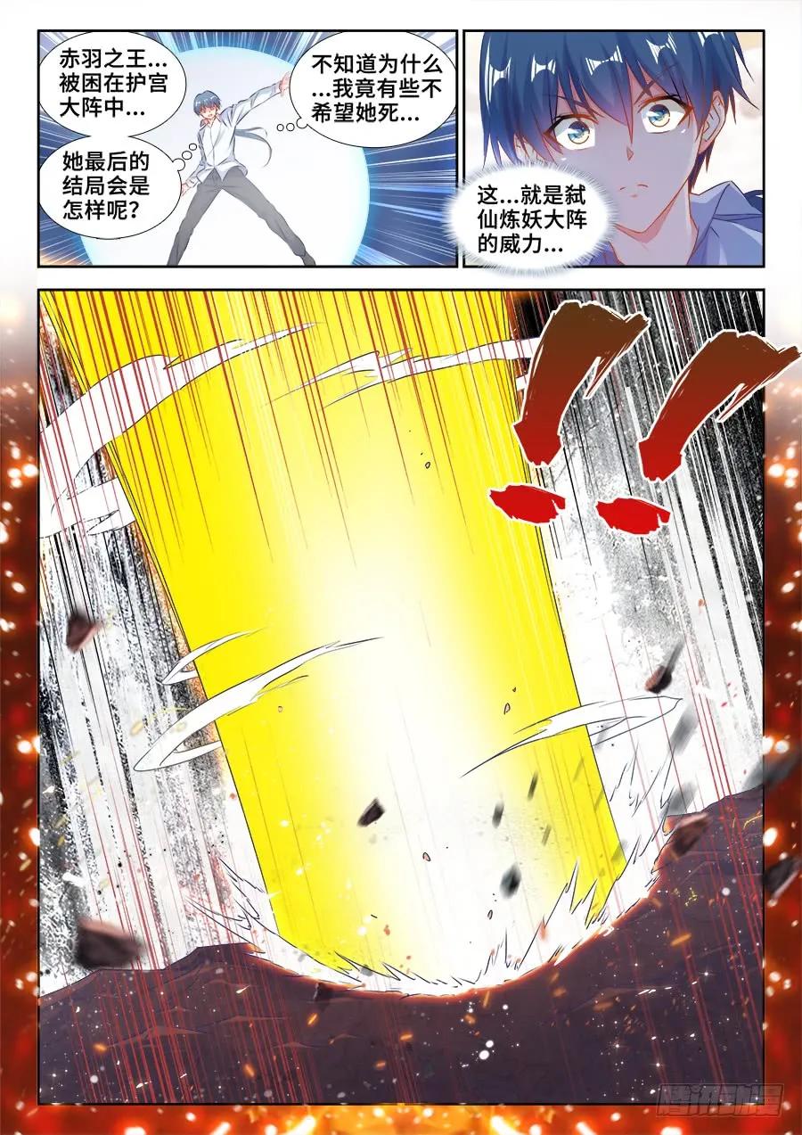 《我的天劫女友》365、破阵 第2页