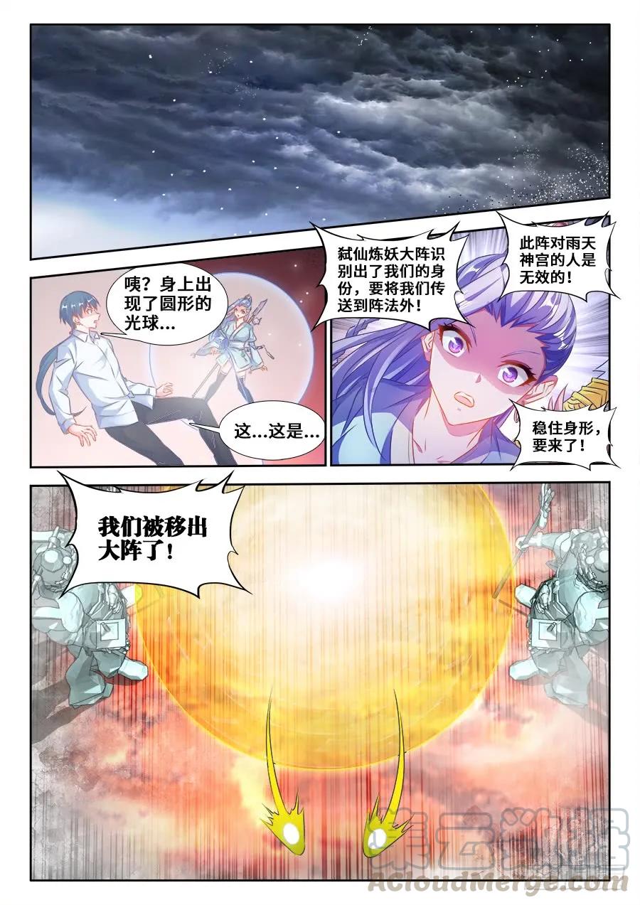 《我的天劫女友》365、破阵 第1页