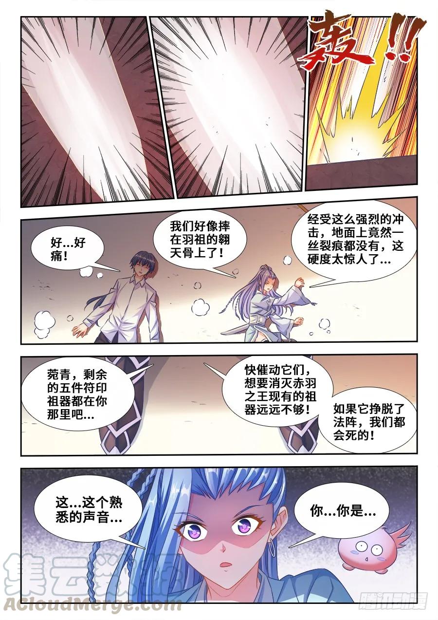 《我的天劫女友》365、破阵 第3页