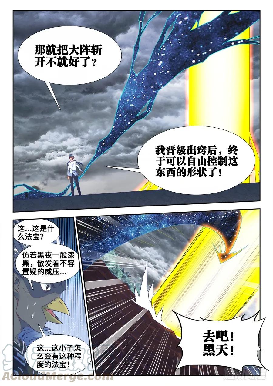 《我的天劫女友》365、破阵 第9页