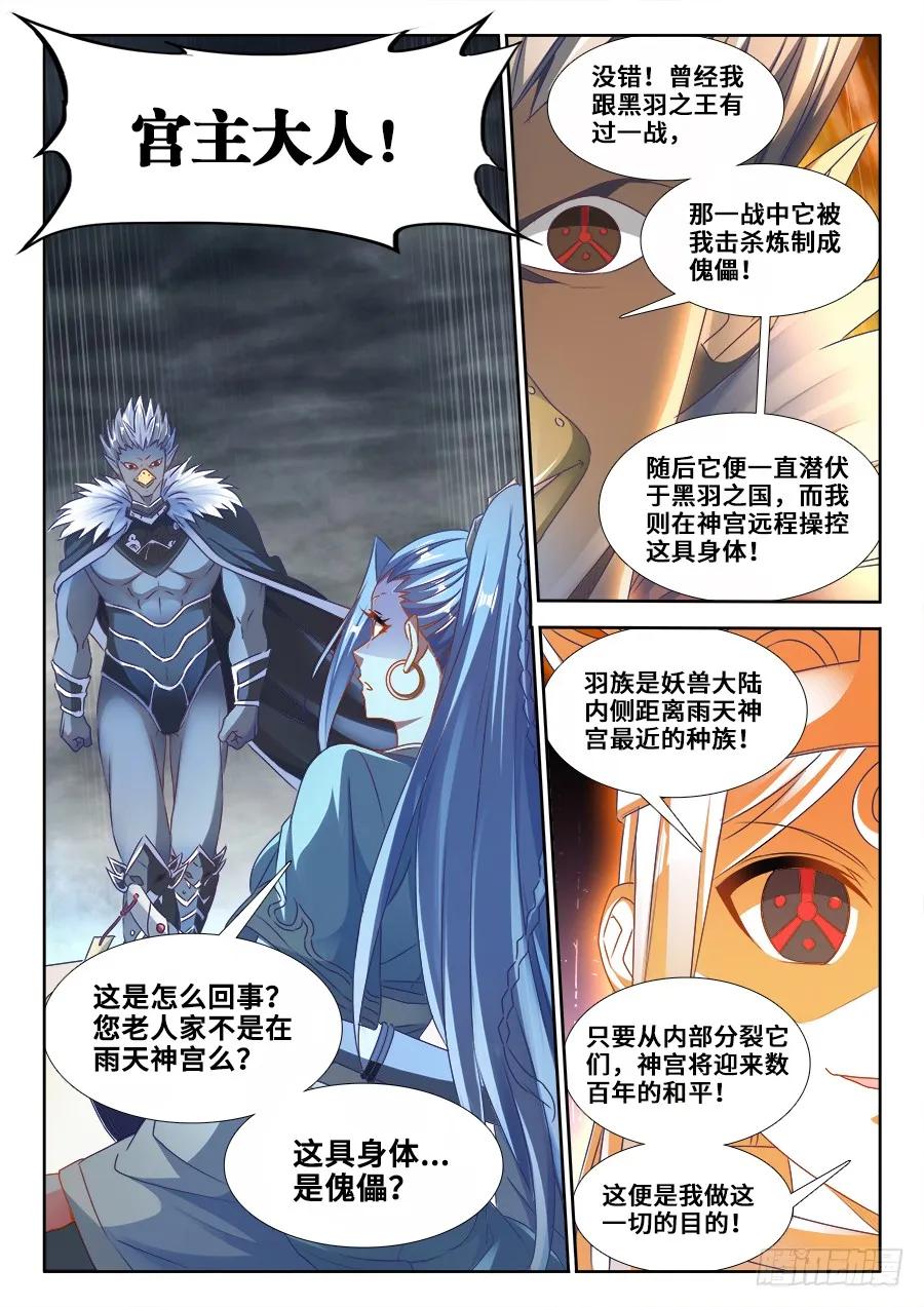 《我的天劫女友》365、破阵 第4页