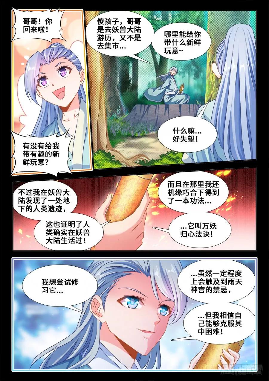 《我的天劫女友》366、试验 第2页