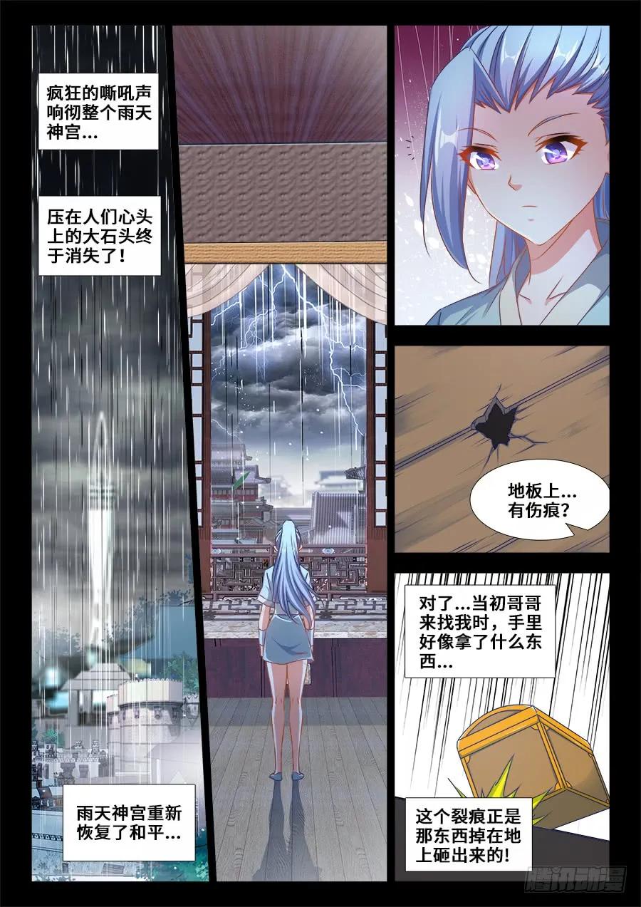 《我的天劫女友》366、试验 第8页