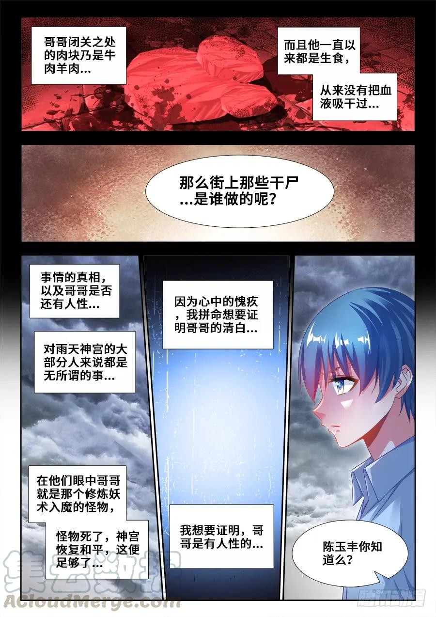 《我的天劫女友》366、试验 第11页