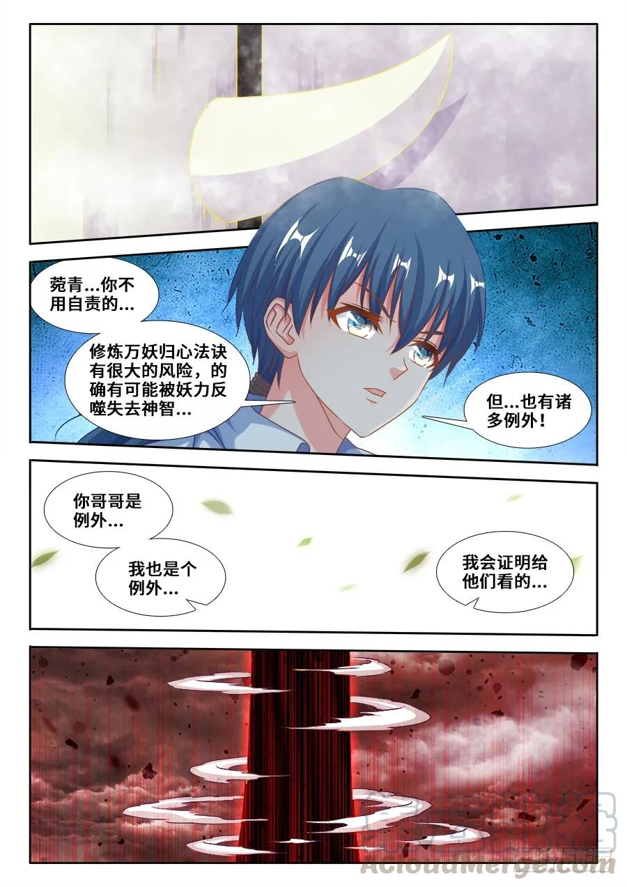 《我的天劫女友》367、给我碎 第1页
