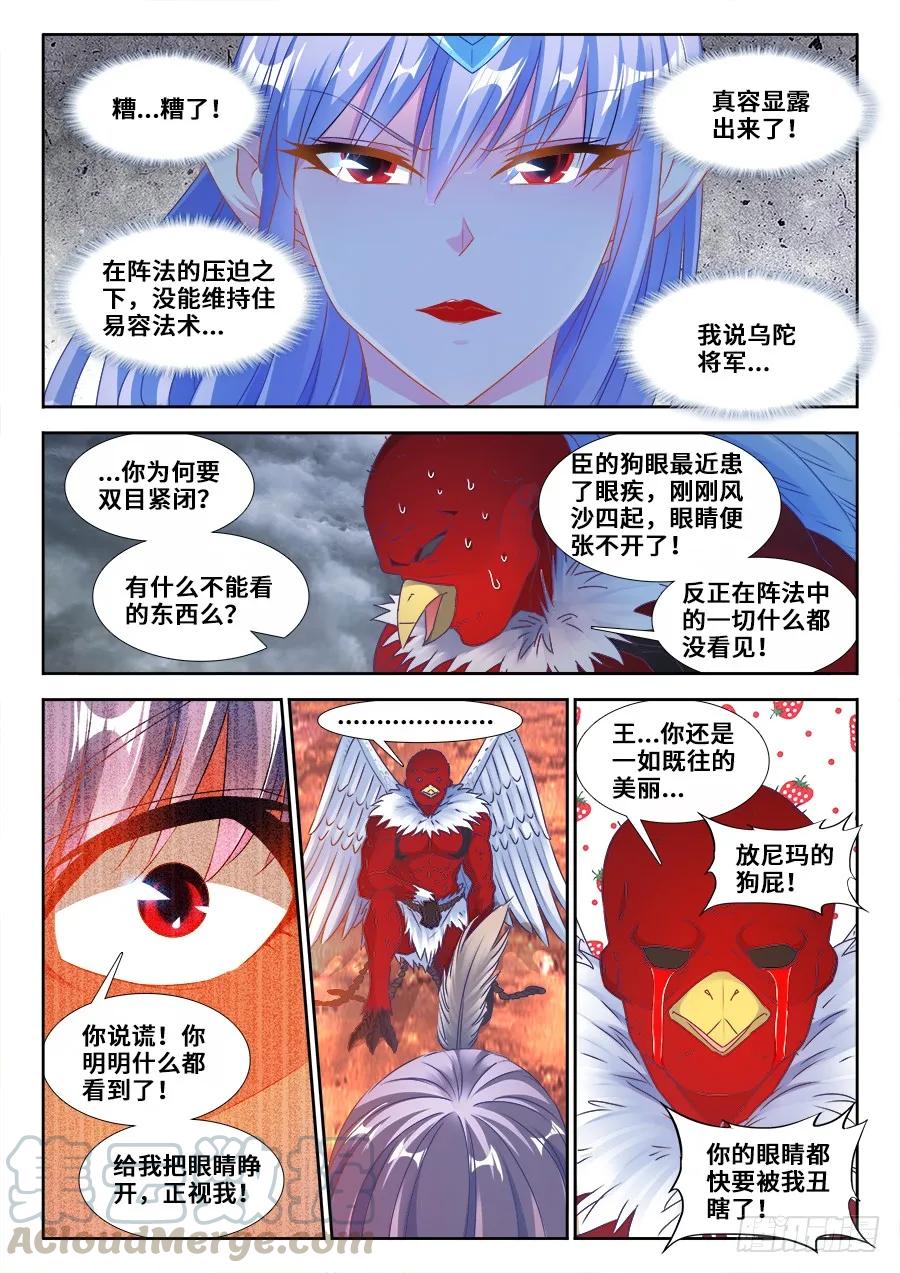 《我的天劫女友》367、给我碎 第5页