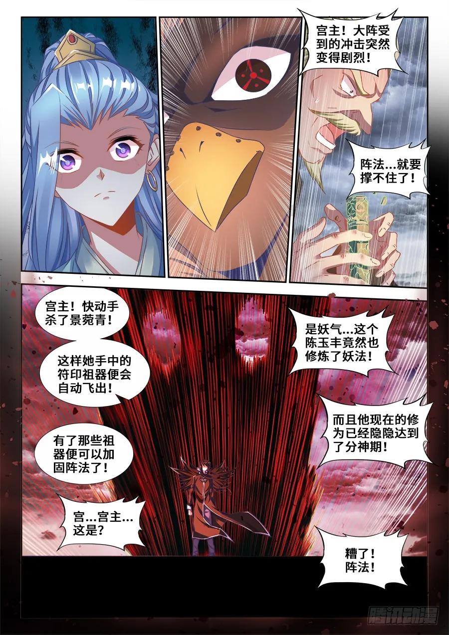 《我的天劫女友》367、给我碎 第2页