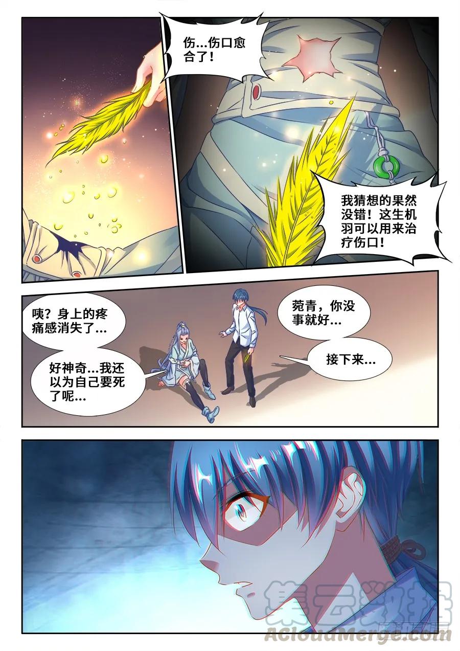 《我的天劫女友》367、给我碎 第11页