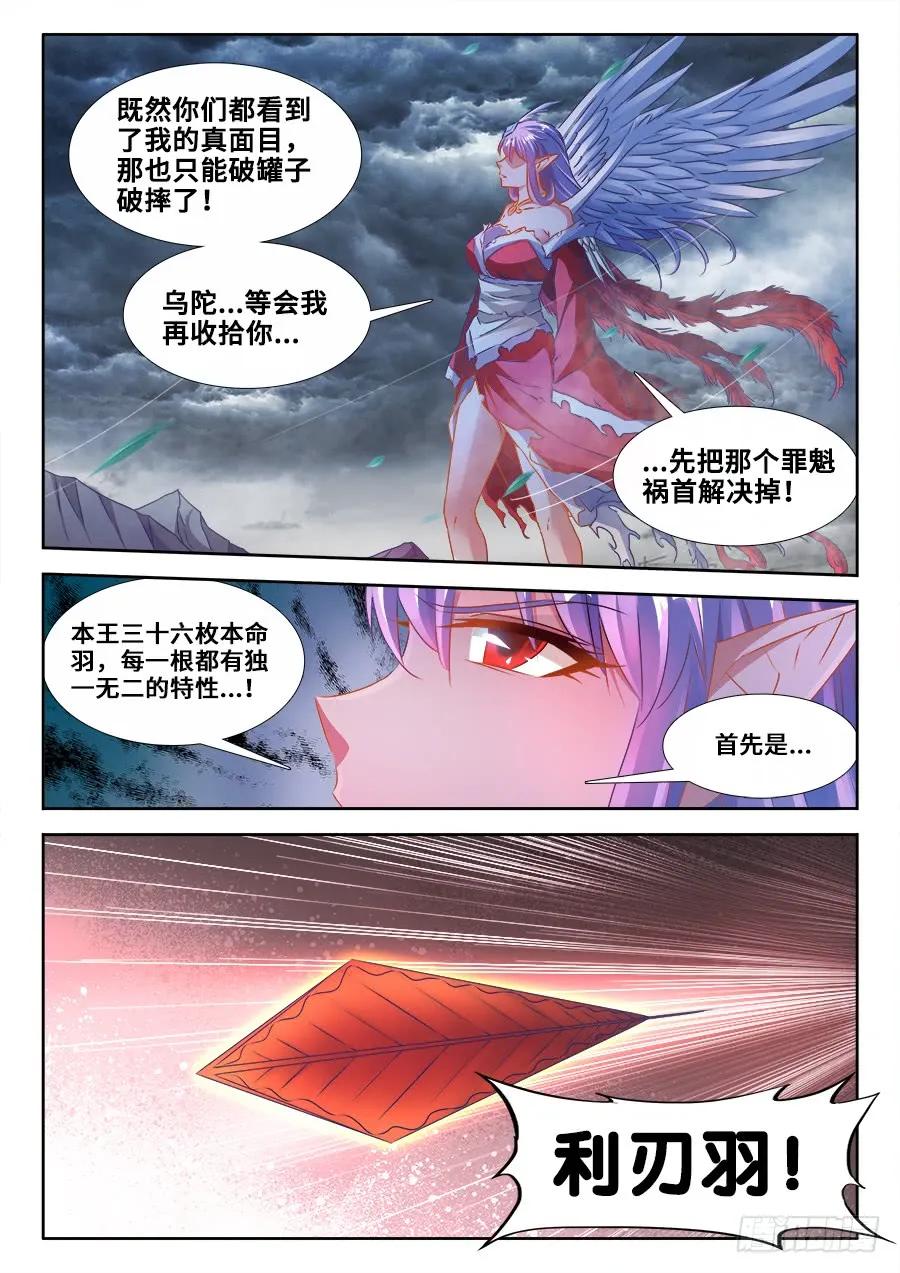 《我的天劫女友》367、给我碎 第6页