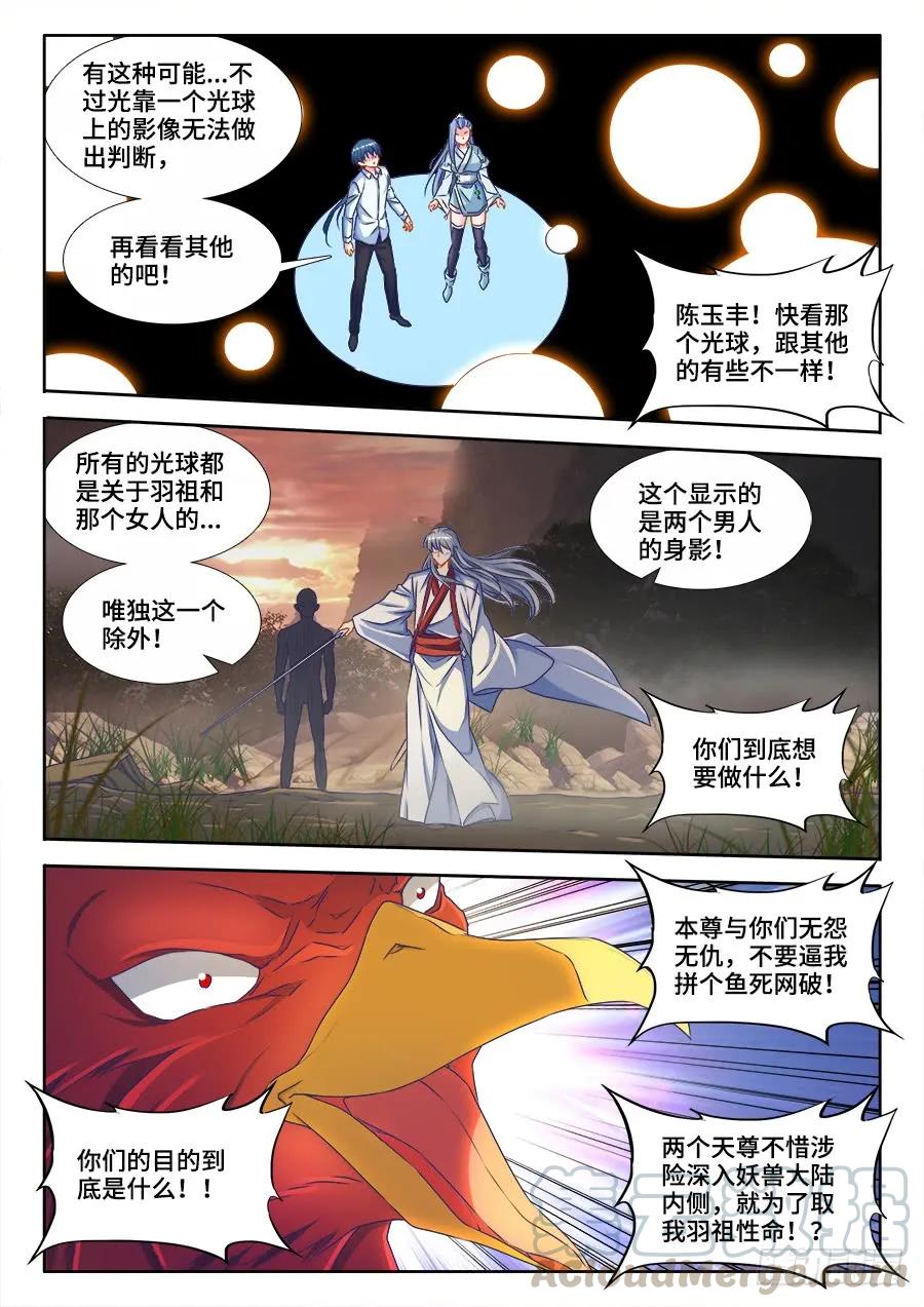 《我的天劫女友》368、记忆 第3页