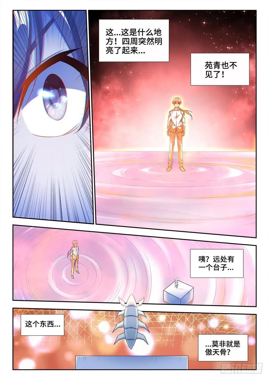 《我的天劫女友》368、记忆 第8页