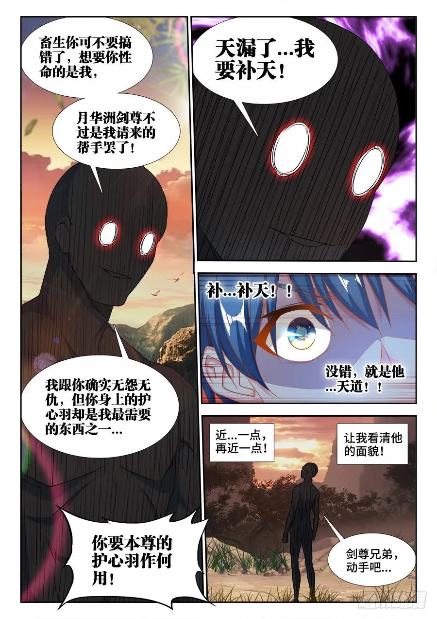 《我的天劫女友》368、记忆 第4页