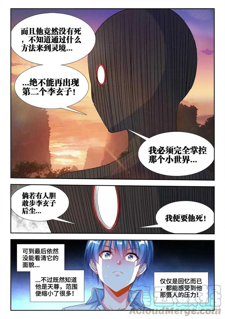 《我的天劫女友》368、记忆 第7页