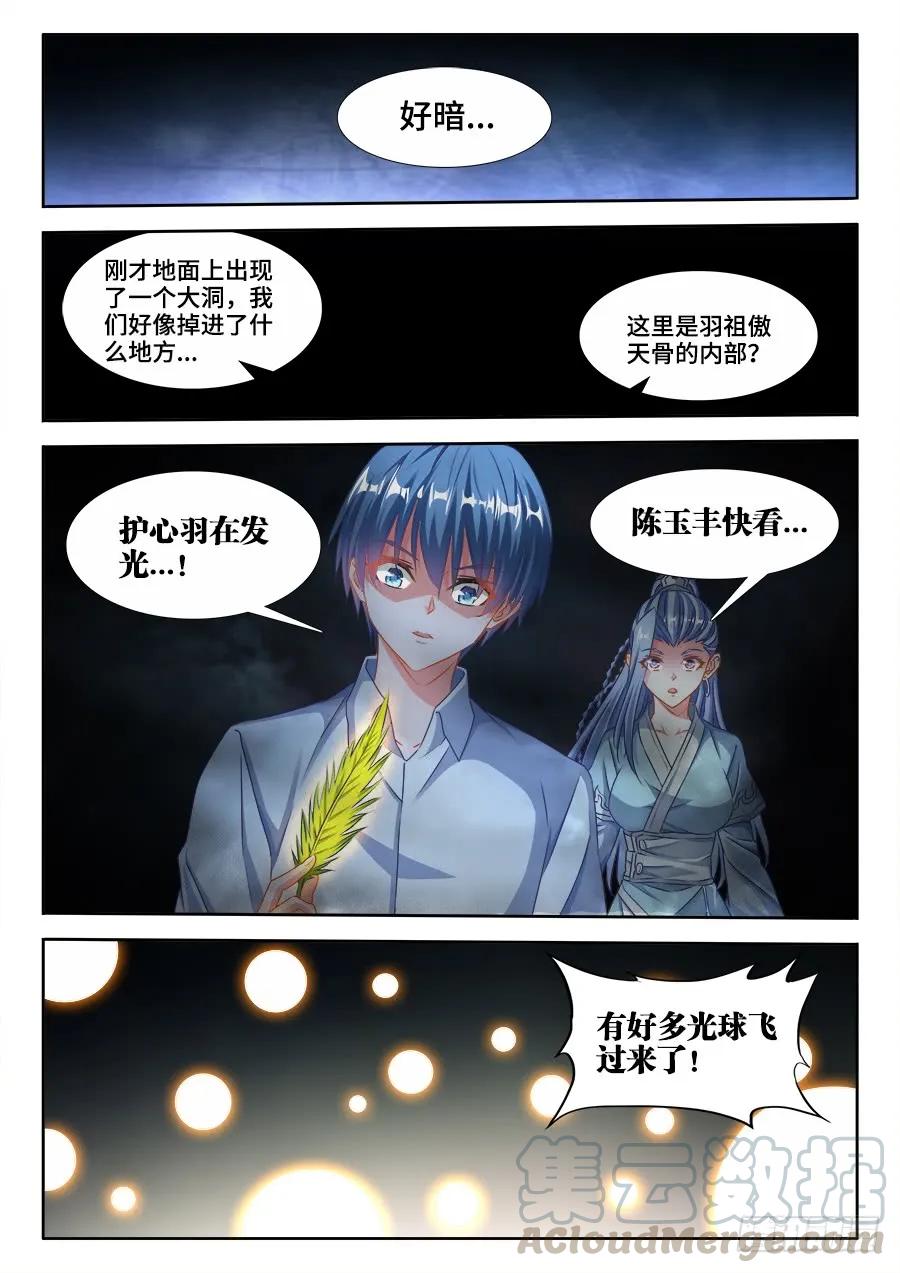 《我的天劫女友》368、记忆 第1页