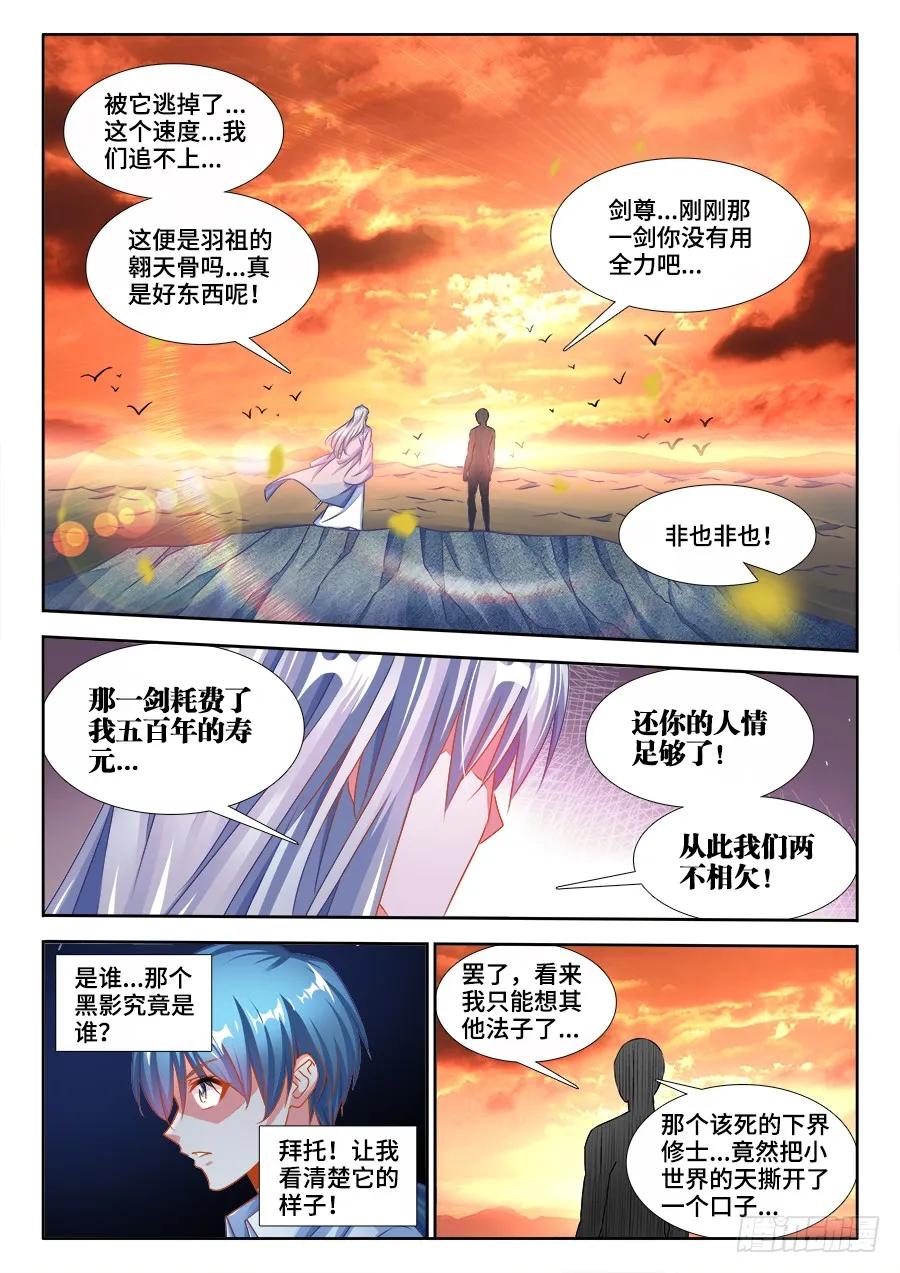 《我的天劫女友》368、记忆 第6页