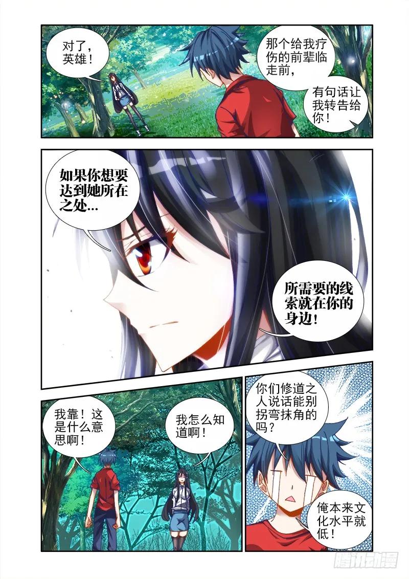 《我的天劫女友》36、无悔 第6页