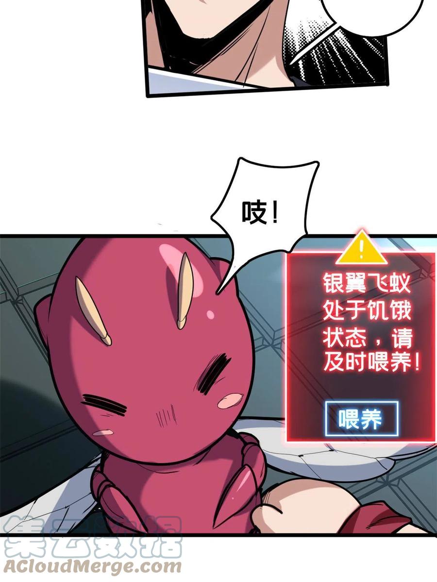 我只想安静地打游戏 36 孵化失败？！ 第58页